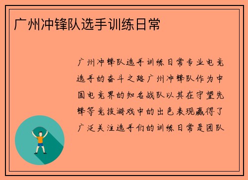 广州冲锋队选手训练日常