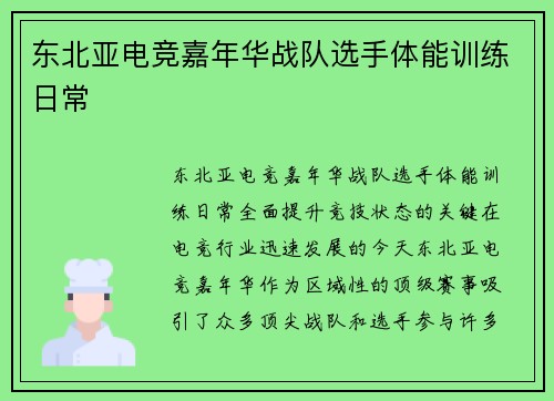 东北亚电竞嘉年华战队选手体能训练日常