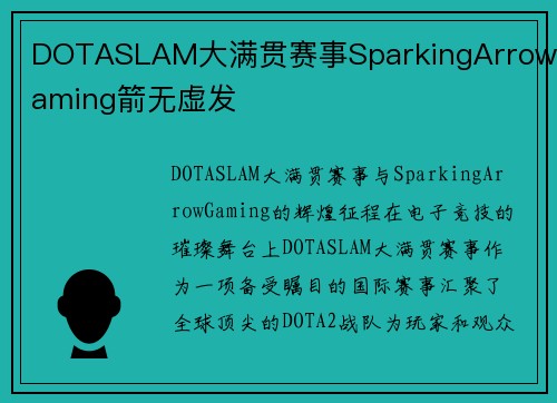 DOTASLAM大满贯赛事SparkingArrowGaming箭无虚发