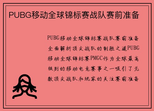 PUBG移动全球锦标赛战队赛前准备