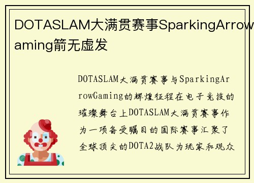 DOTASLAM大满贯赛事SparkingArrowGaming箭无虚发